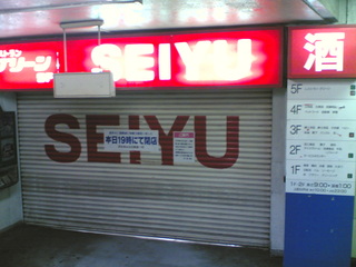 Seiyu_Hoya_closed.jpg